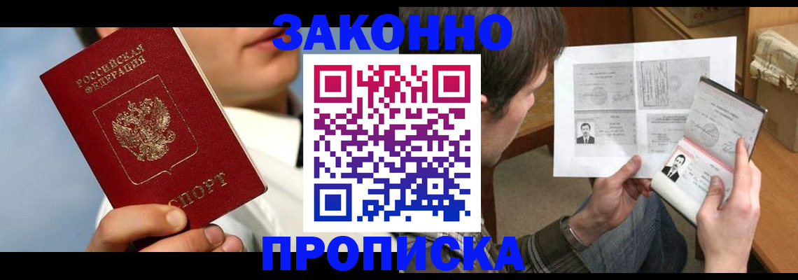 прописка регистрация в Балабаново