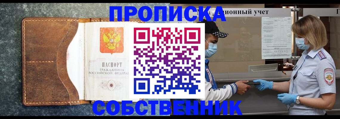 купить прописку в Балабаново