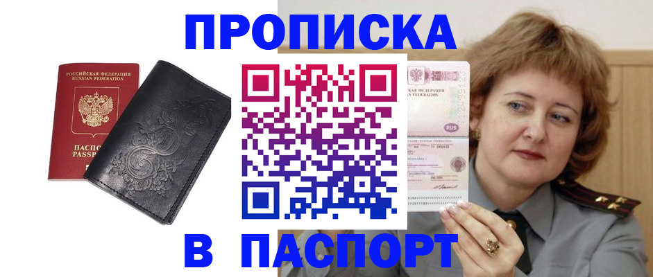 прописка гарантия в Балабаново