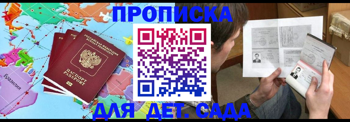 прописка гарантия в Балабаново