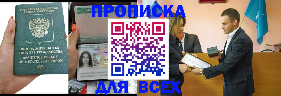 временная регистрация для школы в Балабаново